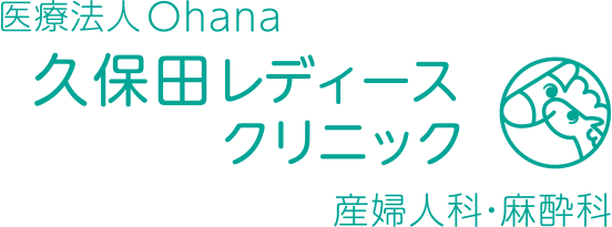 久保田レディースクリニック